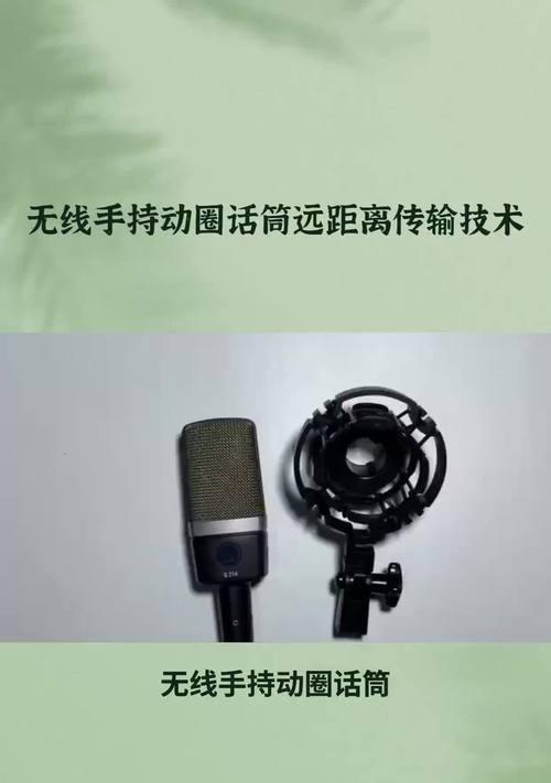 电脑动圈话筒声音小的解决方法是什么？  第2张
