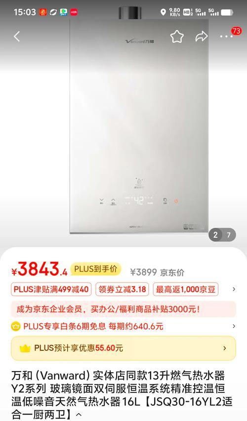 热水器显示73代表什么？出现此显示时应如何处理？  第3张