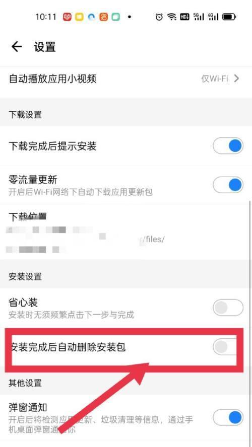 机顶盒中如何清理安装包？删除安装包的步骤是什么？  第1张