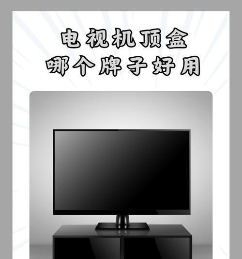 老电视无法使用机顶盒时怎么办？解决方法是什么？  第2张