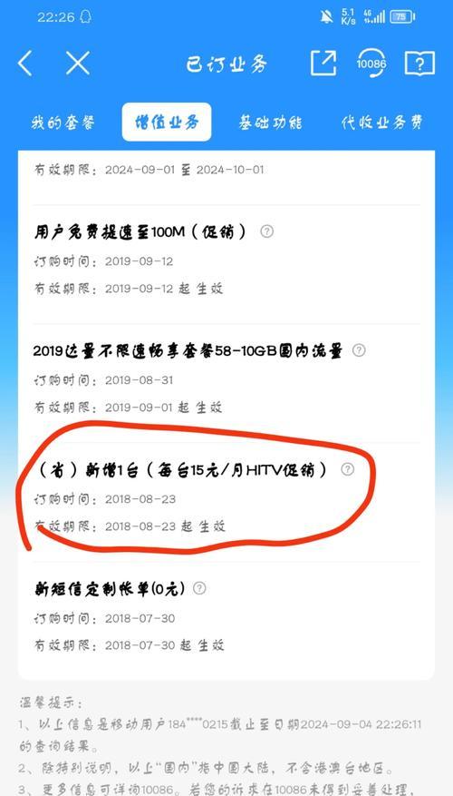 手机免费机顶盒使用方法是什么？使用中有哪些限制？  第2张