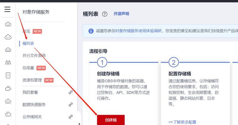 OBS华为电脑下载步骤是什么？遇到问题怎么解决？  第1张