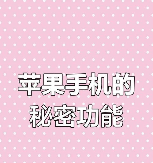 隐藏攻坚功能在苹果手机上怎么启用？  第3张