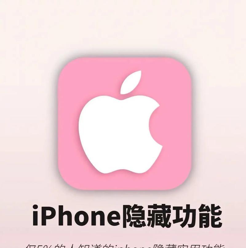 隐藏攻坚功能在苹果手机上怎么启用？  第2张