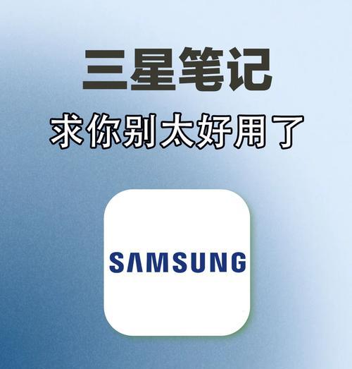 平板不使用三星充电器的原因是什么？安全吗？  第1张