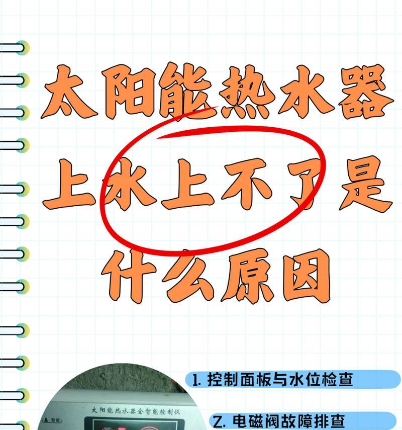 热水器安装后不进水怎么办？解决方法是什么？  第2张