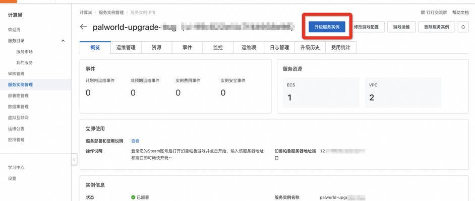 如何进入帕鲁入侵服务器？步骤是什么？  第2张