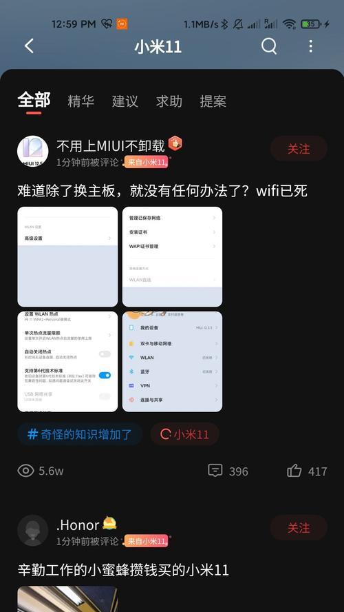 小米12信号模组位置如何调整？调整后信号会变好吗？  第3张