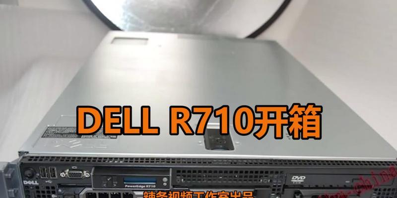 r710服务器搭载的CPU型号是什么？性能如何？  第3张