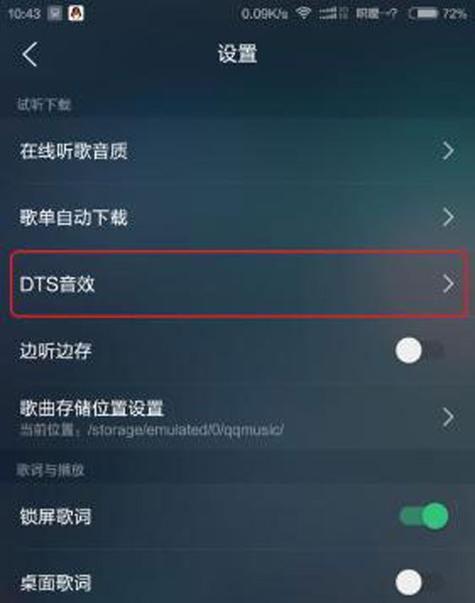 音箱遮挡音效怎么设置方法？如何解决音效被遮挡的问题？  第1张