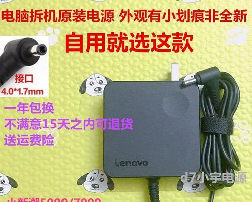 联想小新原装充电器的功率是多少瓦？原装充电器的规格参数是什么？  第1张