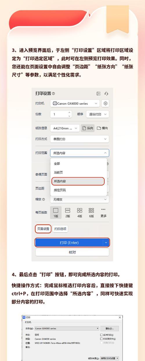平板电脑打印制图怎么打印？打印设置有哪些技巧？  第3张