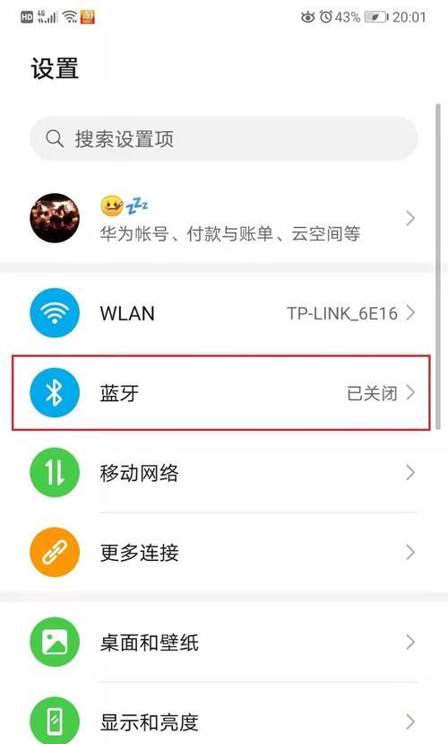 漫步音箱与手机连接步骤是什么？  第1张