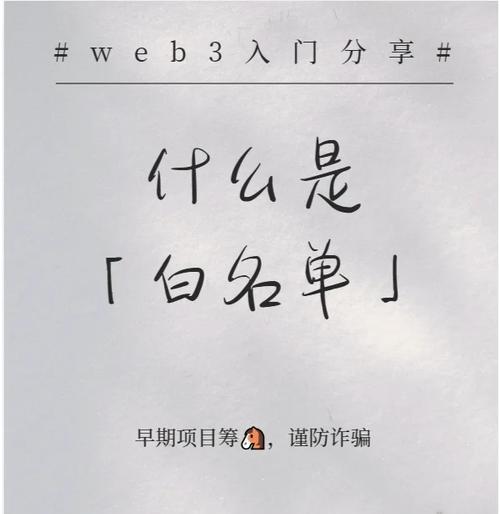 添加白名单时遇到问题怎么办？  第2张