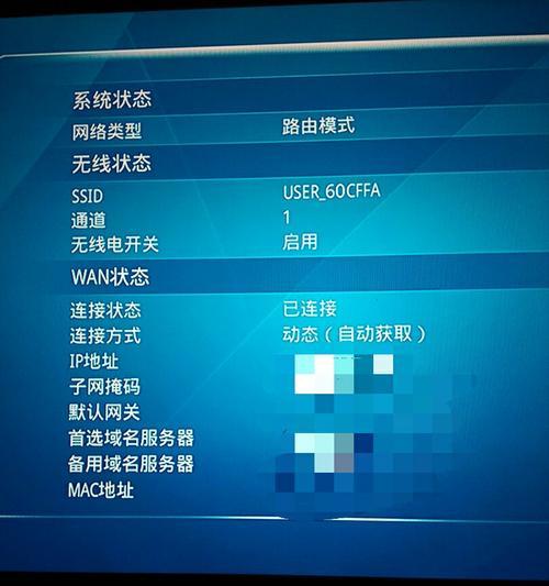 机顶盒屏蔽后如何连接wifi？  第2张