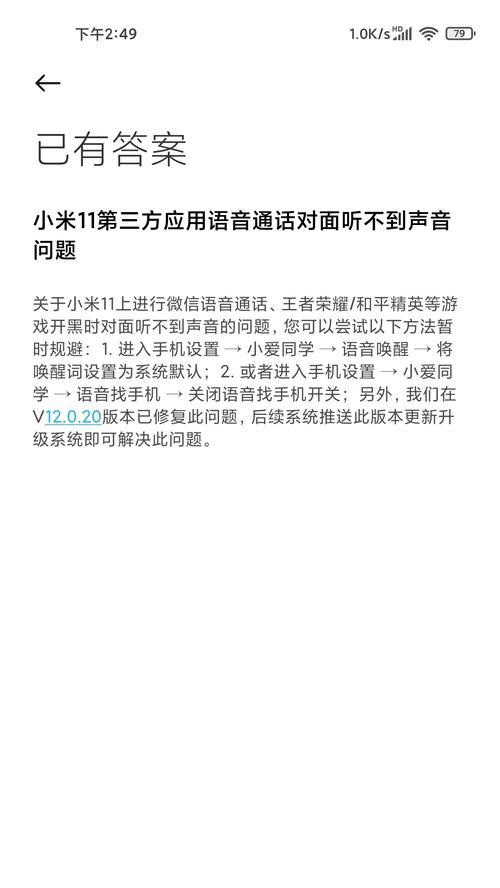 小米11无声音不读卡原因是什么？如何快速解决？  第3张