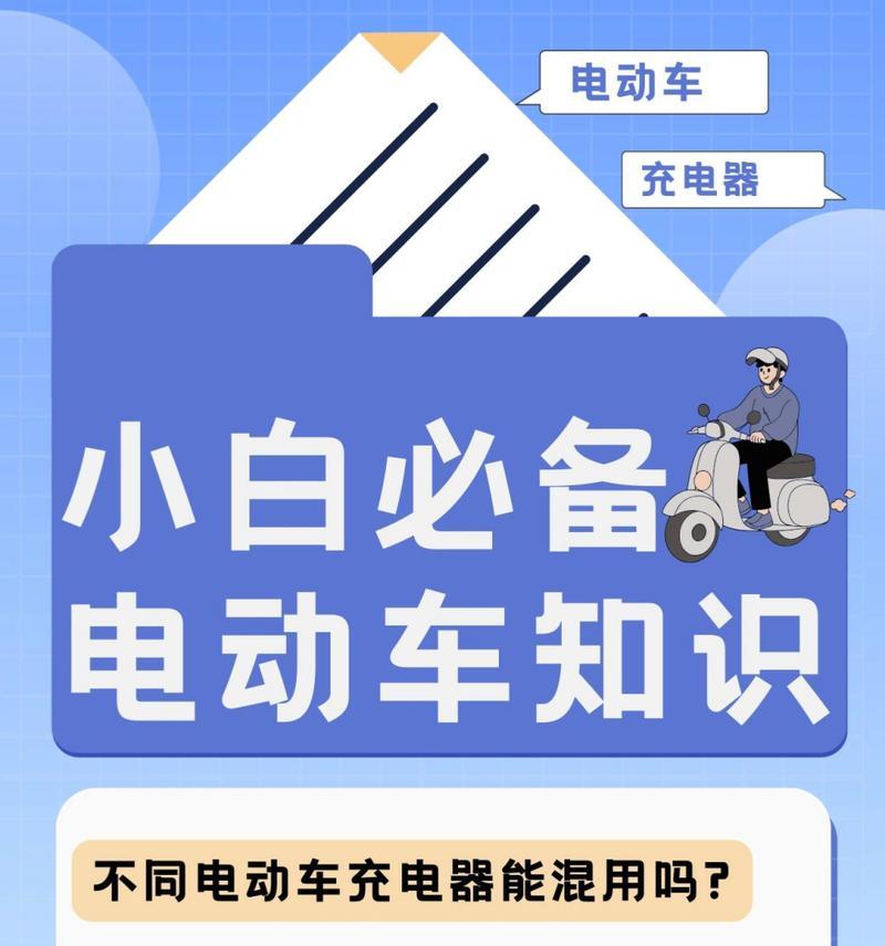带通信的电动车充电器叫什么？如何选择和使用？  第2张