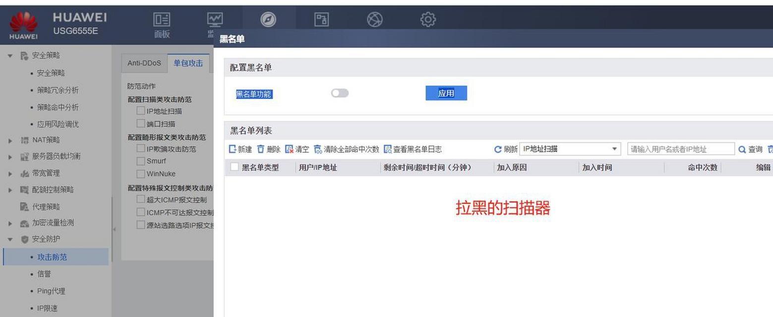 华为二级防火墙关闭方法是什么？如何管理网络安全设置？  第2张