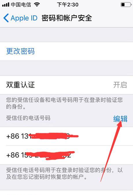 苹果手机解除号码绑定的步骤是什么？  第2张