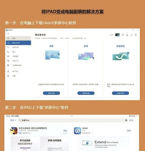 ios平板电脑投屏电脑打游戏步骤？  第2张