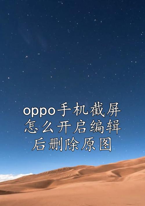 OPPO手机全屏切换的快捷键是什么？如何快速进入全屏模式？  第3张