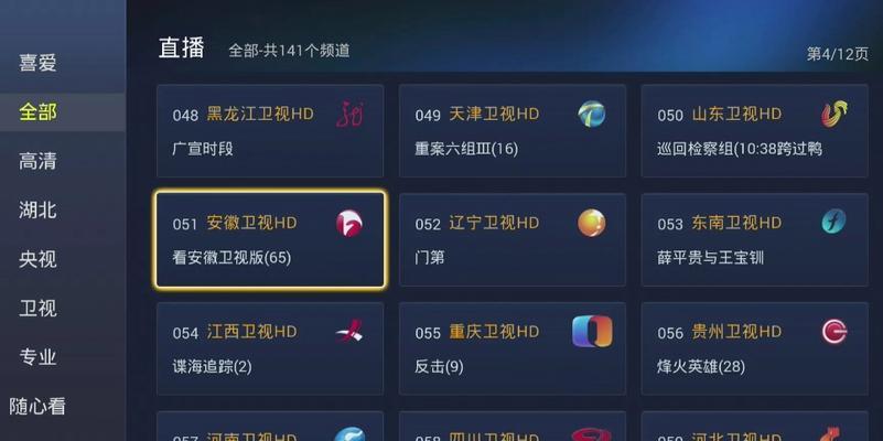 机顶盒如何设置关闭电视台直播？操作步骤是什么？  第2张