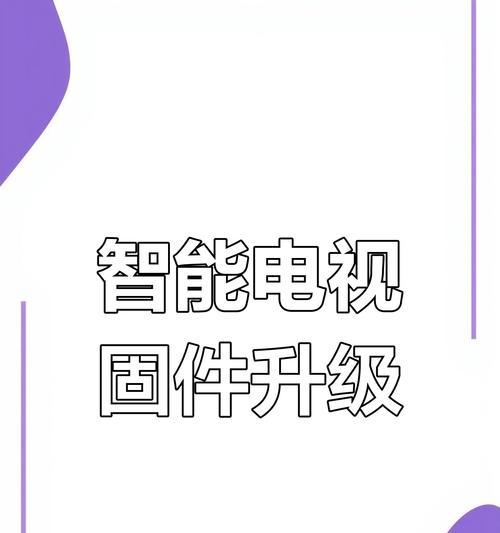 机顶盒系统更新步骤是什么？  第1张