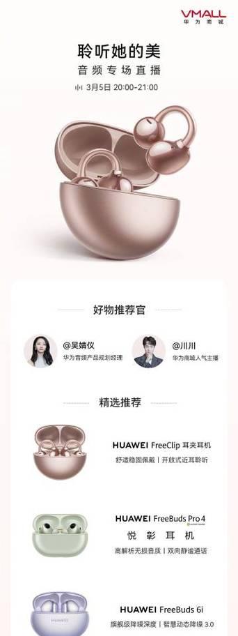 华为商城电脑直播间如何进入？步骤是什么？  第2张