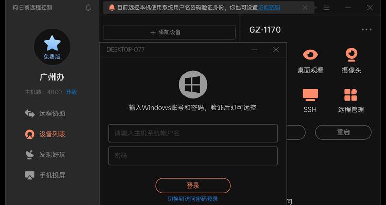 如何使用平板远程控制电脑？远程控制有哪些实用功能？  第2张