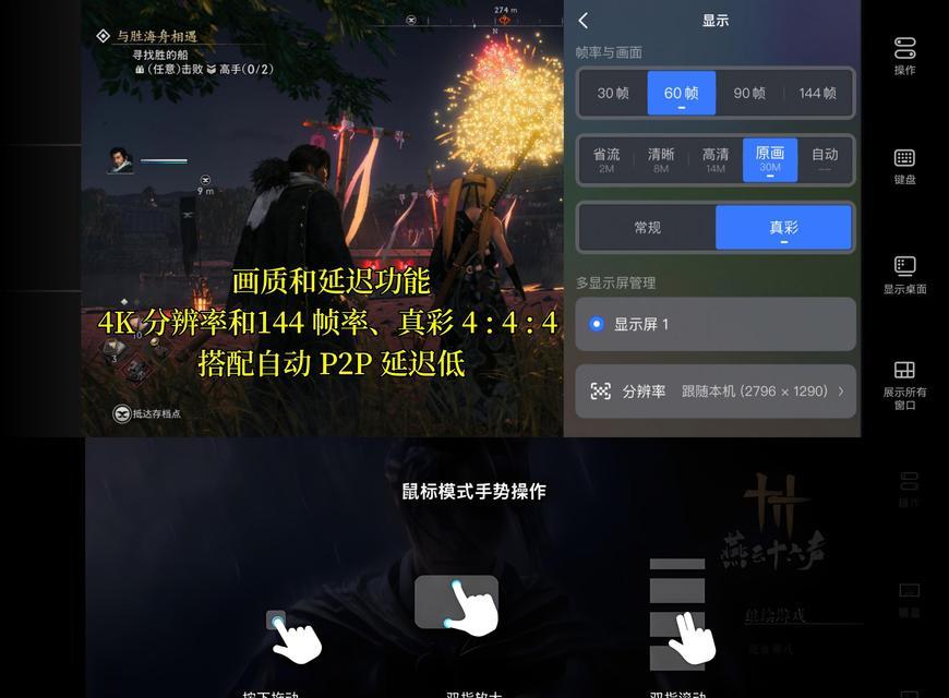 如何使用平板远程控制电脑？远程控制有哪些实用功能？  第3张