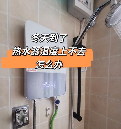 热水器冬天温度下降快是为什么？如何解决？  第2张