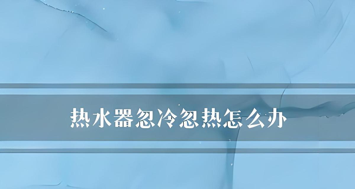 维尔热水器水压调节方法？  第3张