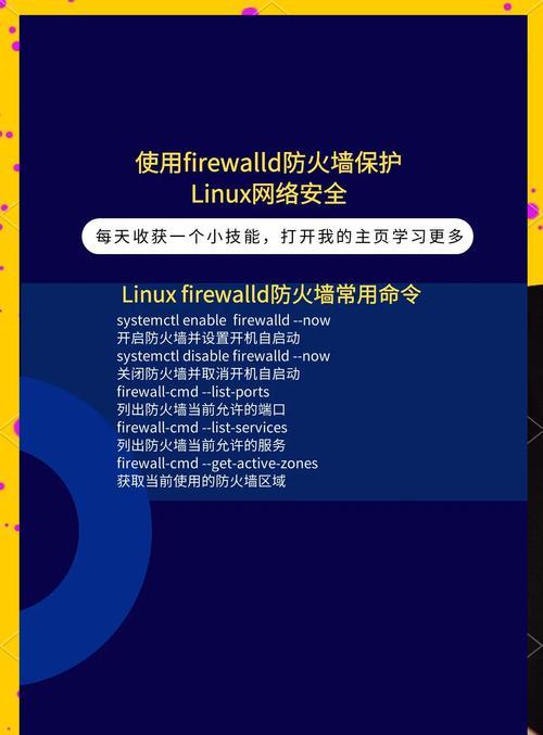 统信防火墙关闭方法是什么？  第1张