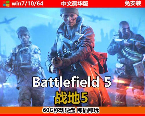 游戏移动硬盘战地5使用方法是什么？如何连接？  第3张