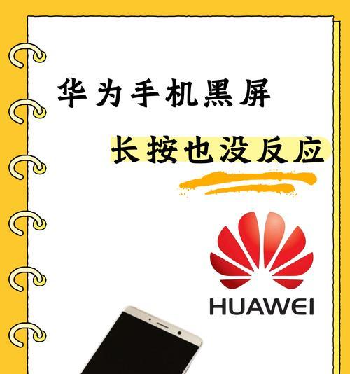 华为电脑黑屏问题如何排查？有哪些解决方法？  第1张