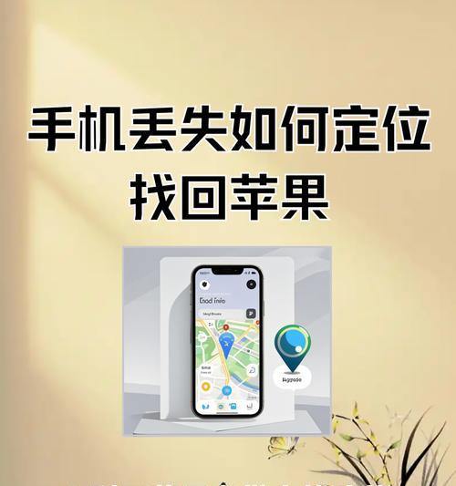 苹果手机丢失后如何设置招领？设置步骤是怎样的？  第1张