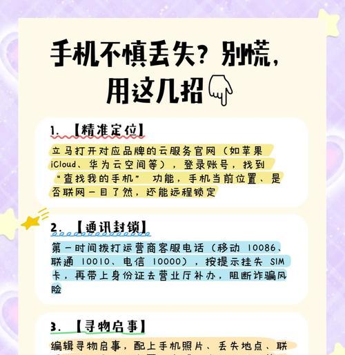 苹果手机丢失后如何设置招领？设置步骤是怎样的？  第2张