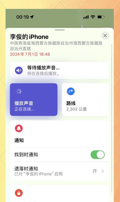 苹果手机丢失后如何设置招领？设置步骤是怎样的？  第3张
