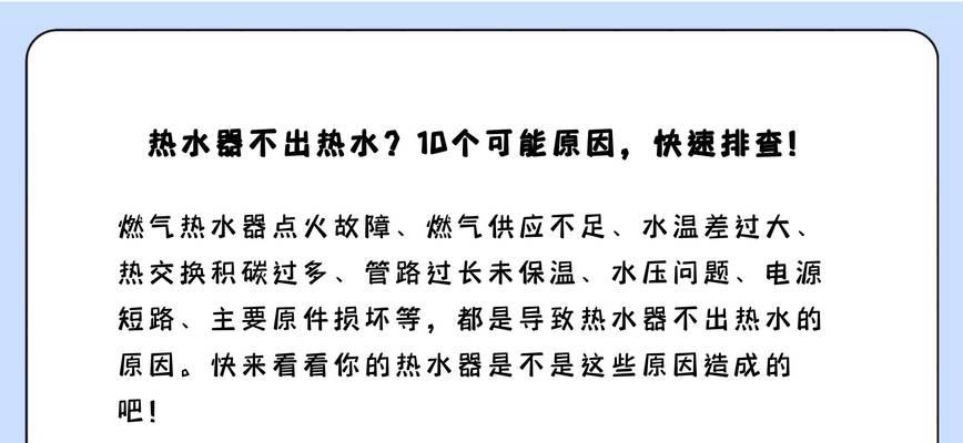 热水器拆卸后不出热水的原因是什么？如何解决？  第1张