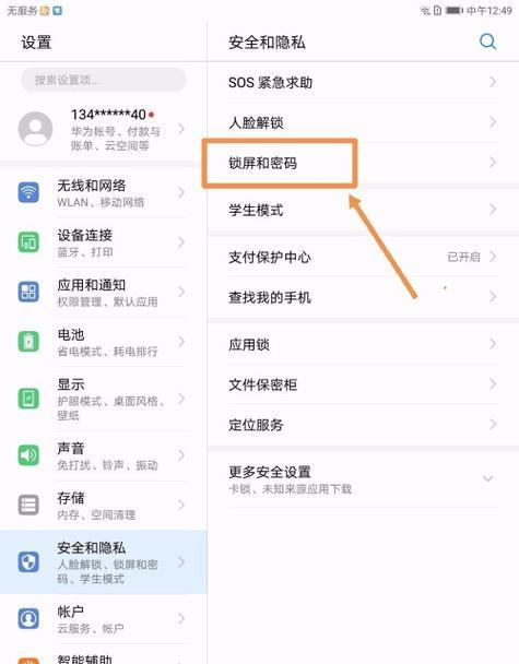 华为平板与电脑转换操作步骤是什么？  第3张