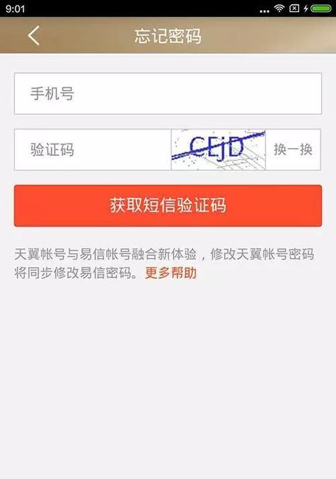 天翼网关账号密码忘记如何找回？有哪些解决办法？  第2张