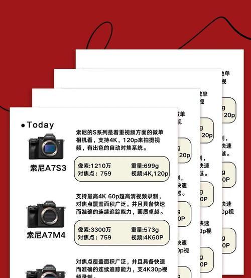 索尼相机直播跟踪怎么设置？设置直播跟踪的步骤是什么？  第3张