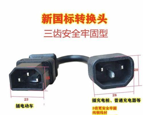 充电器转换头国标标准是什么？  第1张