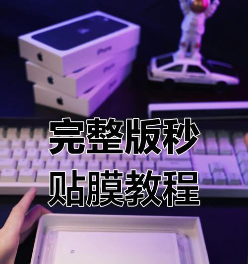 苹果手机屏幕保护膜怎么贴？贴膜时应注意哪些细节？  第1张