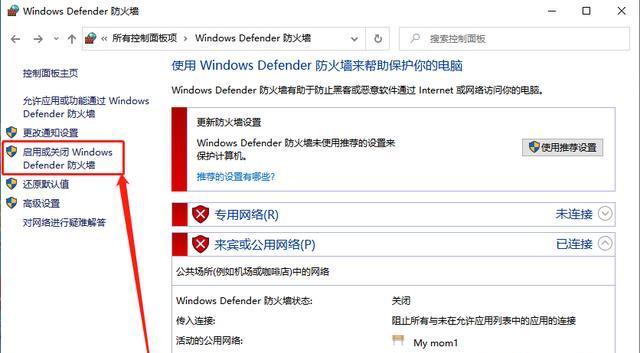 电脑防火墙强度设置方法是什么？  第3张