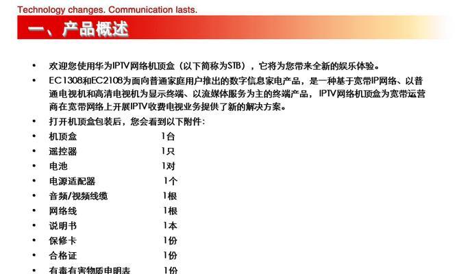 华为机顶盒系统的使用方法是什么？有哪些功能？  第1张