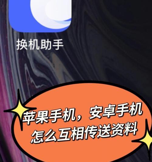 安卓手机照片转移到苹果手机的方法是什么？过程中有哪些常见问题？  第3张