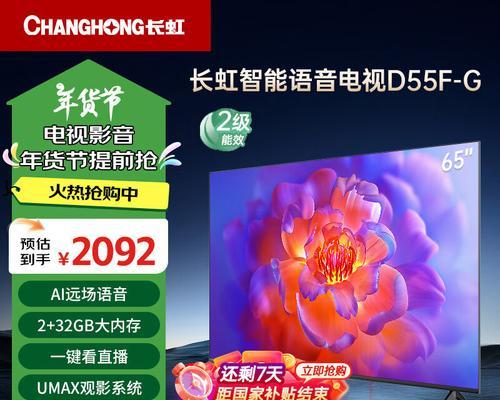 长虹电视的观看体验如何？长虹电视有哪些特点和优势？  第1张