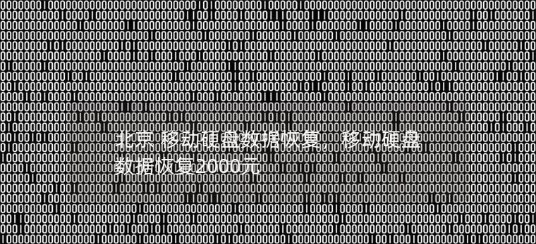 移动硬盘中的视频如何进行物理销毁？有哪些方法？  第2张