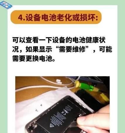 苹果频繁更换充电器的原因是什么？如何解决？  第2张